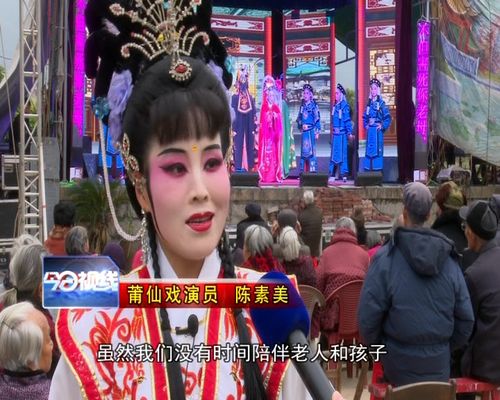 莆田百团莆仙戏城乡闹新春