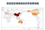 全球最新疫情地图:新型冠状病毒肺炎确诊1353例