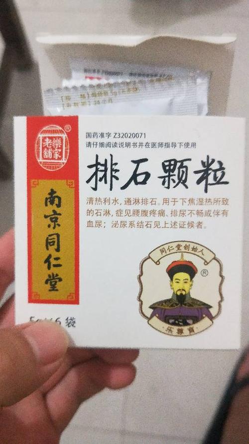 南京同仁堂排石颗粒对肾结石有用嘛?