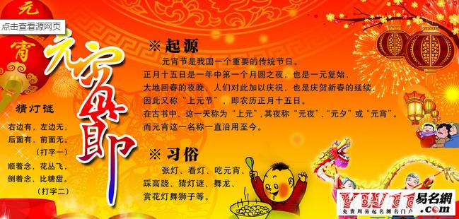 元宵节的手抄报内容