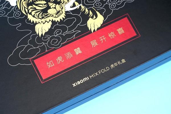 展开大屏如虎添翼小米mixfold虎年礼盒开箱图赏