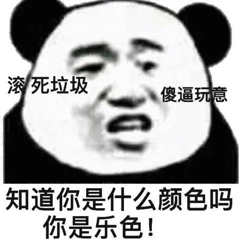 沙雕搞笑熊猫头表情包哈哈