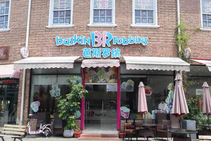 baskin robbins芭斯罗缤(松江店)