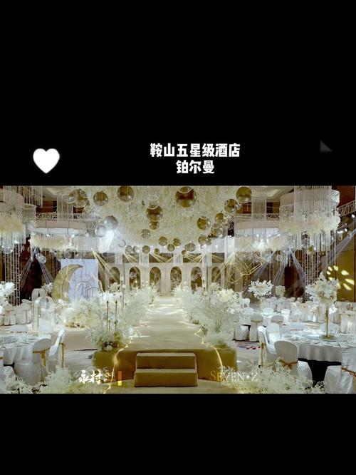 鞍山五星级酒店铂尔曼婚礼现场(上)