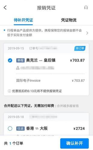 机票行程单在哪里打印?
