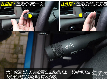 远光灯和近光灯的图解以及如何开启远光灯和近光灯