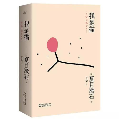 《我是猫》