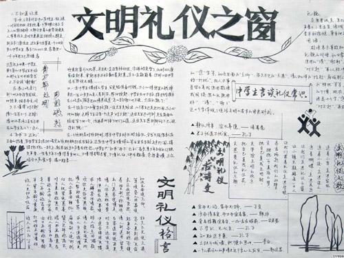 文明礼仪手抄报