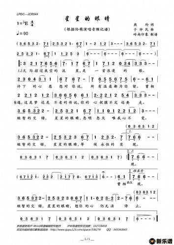 歌曲星星的眼睛的简谱歌谱下载