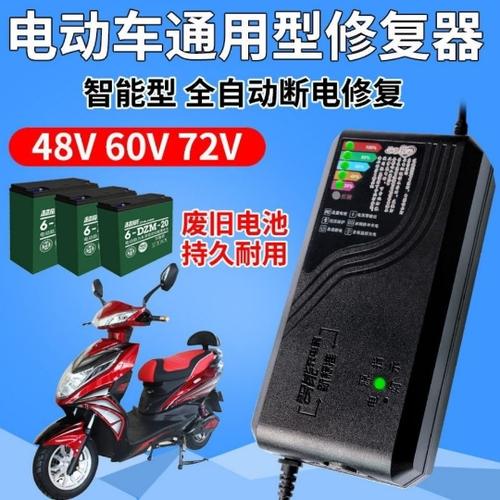 台铃电动车云接口充电器电瓶修复器激活48v60v72v台铃
