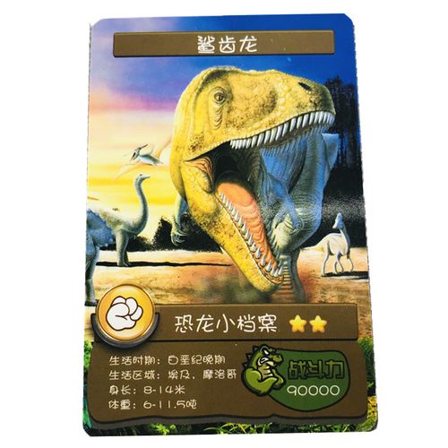 恐龙认知卡片165张全套套卡霸王霸王龙龙卡册书玩具