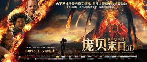 《庞贝末日》横板中文海报