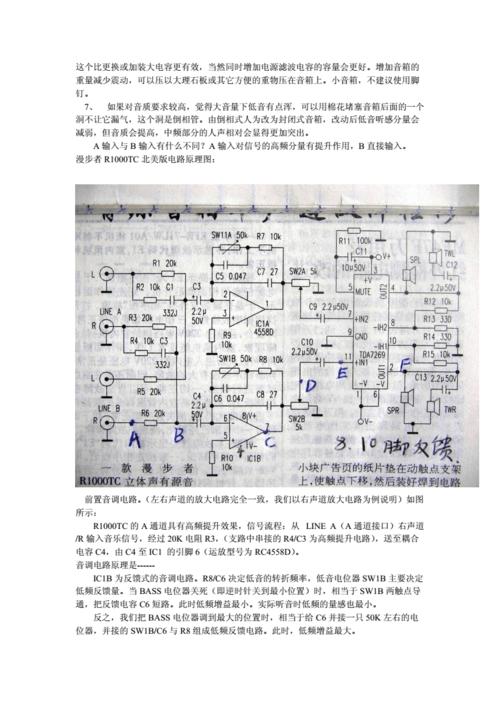 对漫步者r1000tc北美版音箱电路的改进(转).doc 5页