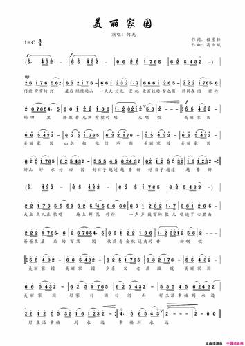 《美丽家园》简谱