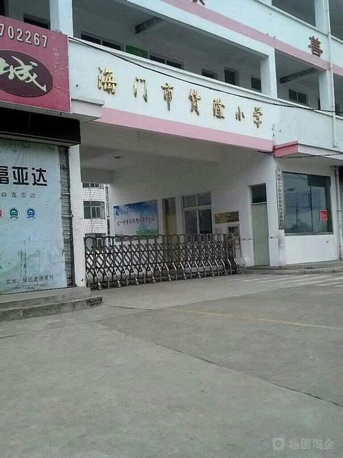 海门市货隆中心小学