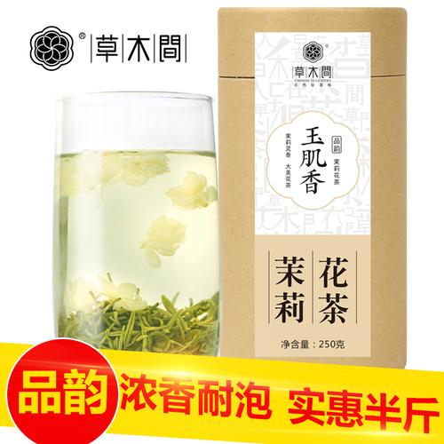 草木间 茉莉花茶2017新茶 特级浓香 玉肌香花茶茶叶礼盒 伴手礼品