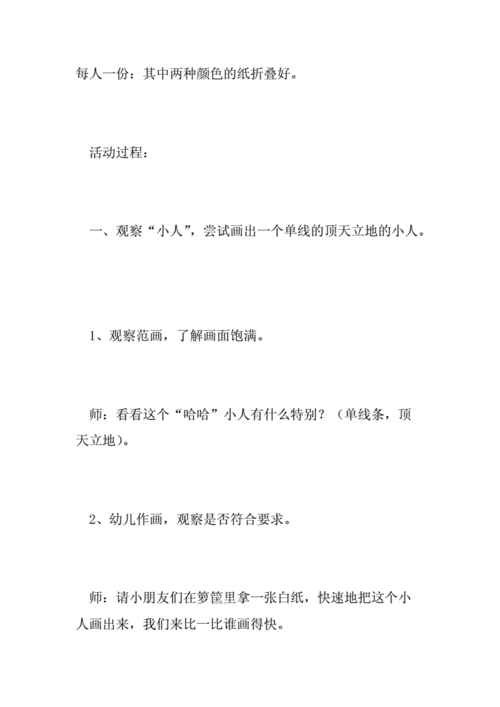 大班美术:哈哈小人.doc