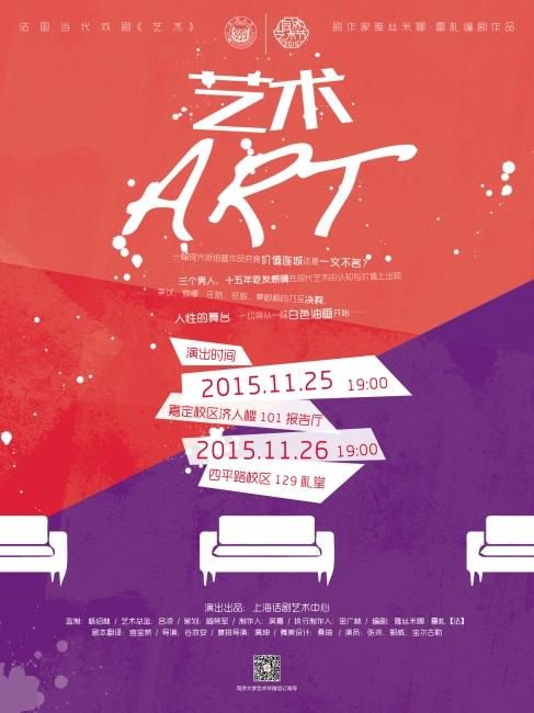 艺术话剧海报-11