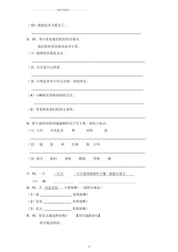 精编部编本二年级语文上学期造句练习汇总二