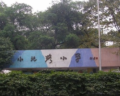 小北路小学怎么样招生地段对口中学学区房家长评价汇总