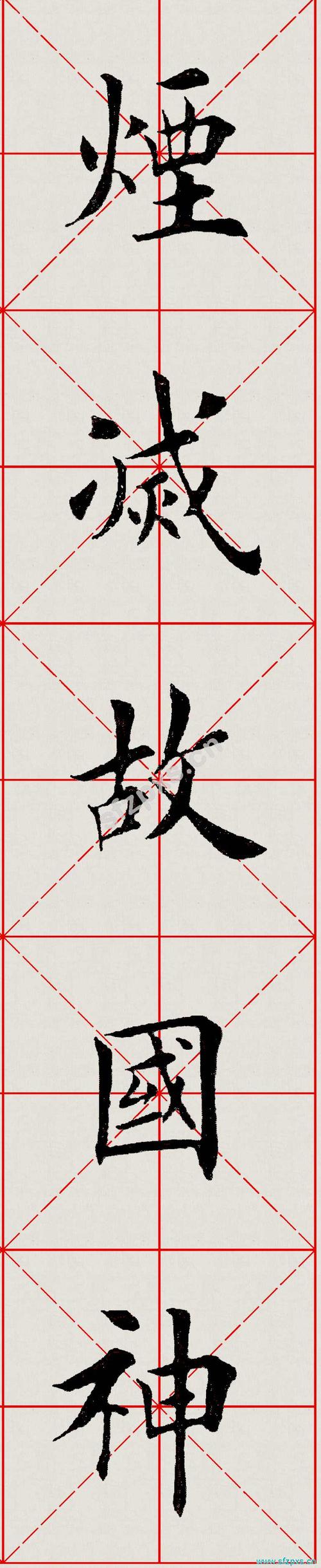 田英章楷书《赤壁怀古》高清放大