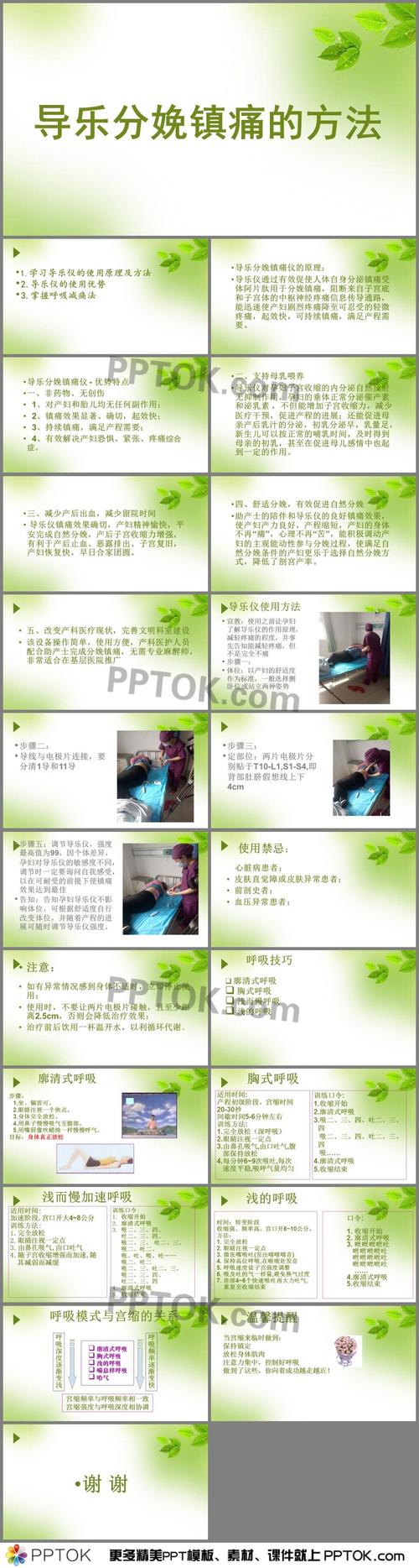 首页 ppt课件 工作ppt 医疗健康ppt → 导乐分娩镇痛仪ppt 这是导乐