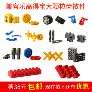 兼容积木新款2岁4岁科技件96564得宝大颗粒齿轮45002教具机翼散件