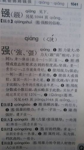 "强"的读音都有什么?