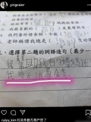 应采儿晒jasper作业,造句中某句话吸引了所有人的注意