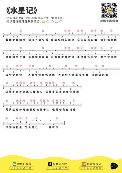 郭顶《水星记》尤克里里谱单音版指弹