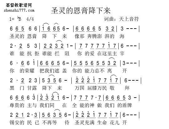 圣灵的恩膏降下来歌谱