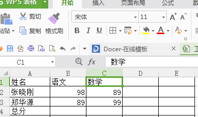 wps表格中怎样自动求和?