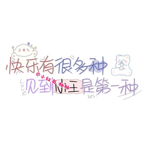 快乐很多种 见到小周是第一种_壁纸_姓氏背景图_素材