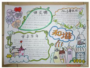 童心共创文明城市的手抄报 文明城市的手抄报