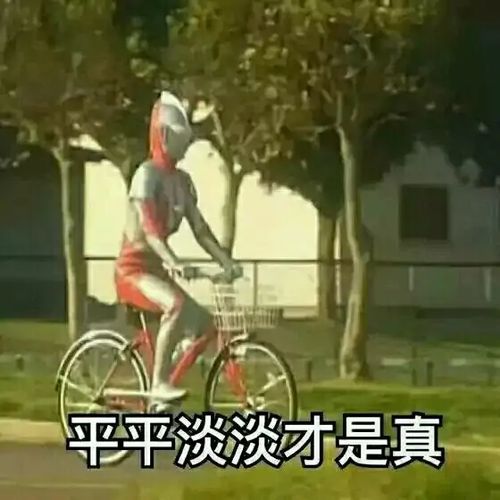 "我没事,我溜达"