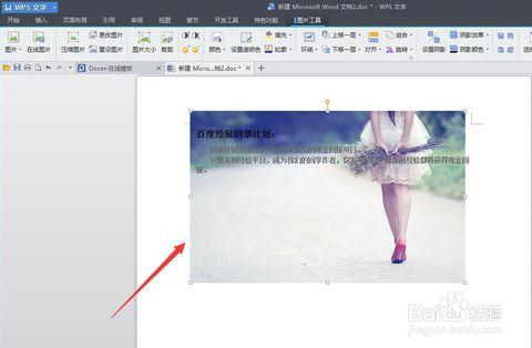 在word文档里编辑文字时,怎么添加背景图片?