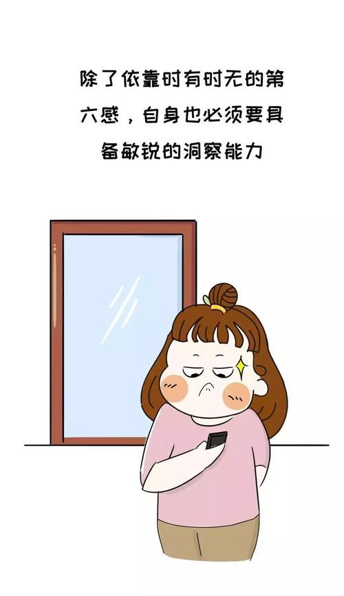 漫画女生的第六感到底有多准