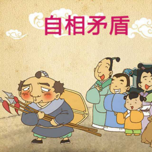 成语故事《自相矛盾》--阿蕉老师讲故事