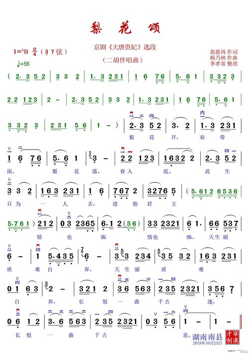 梨花颂 二胡伴唱版(二胡谱)1