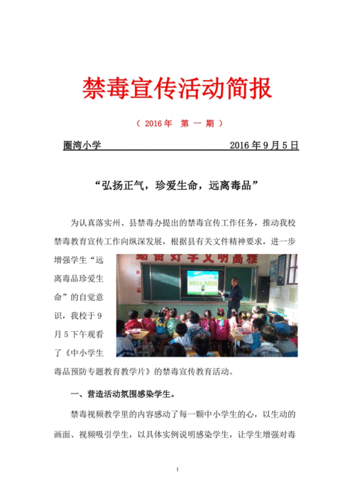 禁毒宣传活动简报.doc