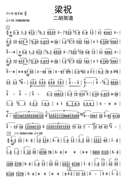 >>梁祝二胡简谱曲谱