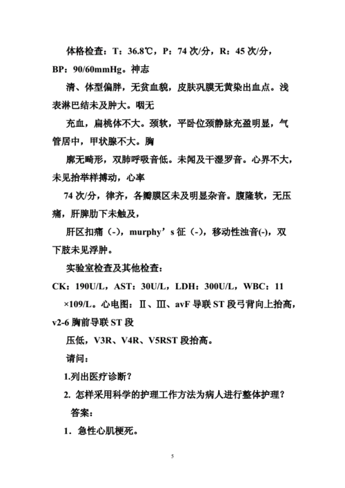 心肌梗死病历模板.doc 39页