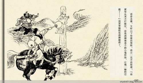 说岳故事a岳云(汪玉山 - shunlin01 - 美术.小说.连环画