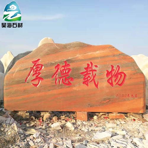 息县刻字景观石刻字石基地