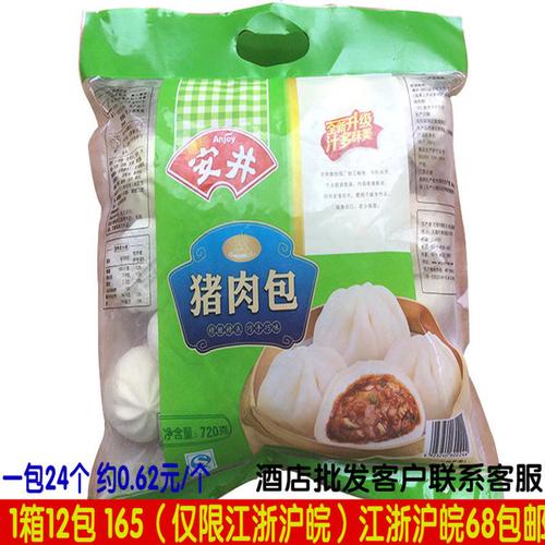 [钜食汇] 早餐速冻包子小馒头速食冷冻食品半成品批 720g 安井猪肉包