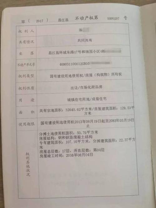 热烈祝贺:首批业主拿到不动产证 丨 首位业主落户和瑞园