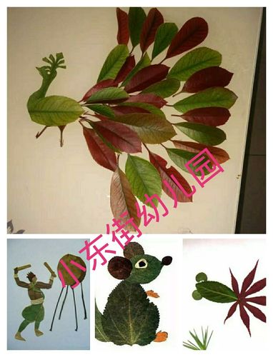 小东街幼儿园――树叶粘贴画――亲子活动邀请涵