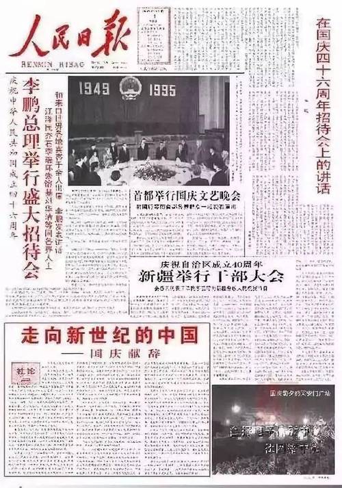 盘点1949-2021年《人民日报》10月1日头版