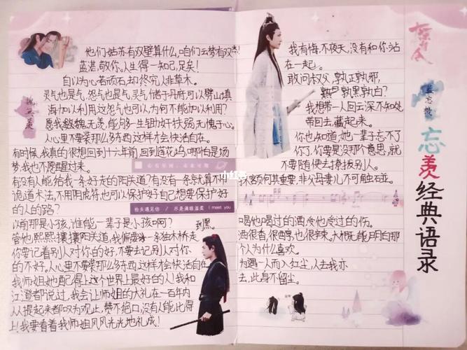 陈情令手帐_手帐_陈情令_兴趣爱好_文具手账