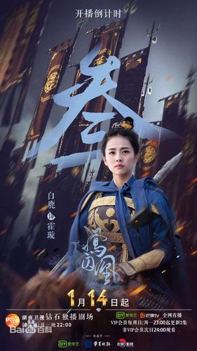 白鹿《凤求凰》霍璇/乐蕴 定妆照:女将.